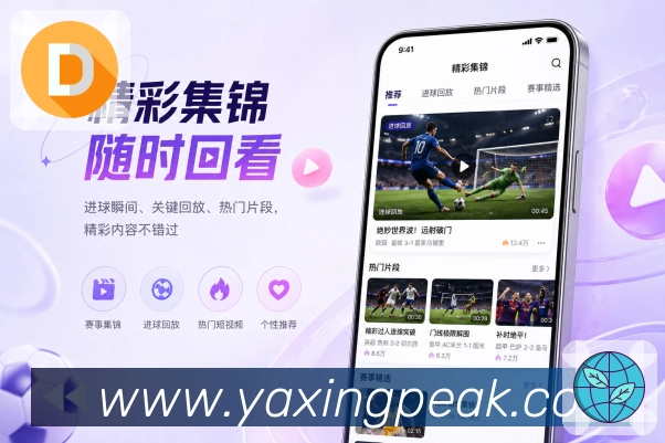 <strong>亚星官网</strong>App 比赛提醒详情页面